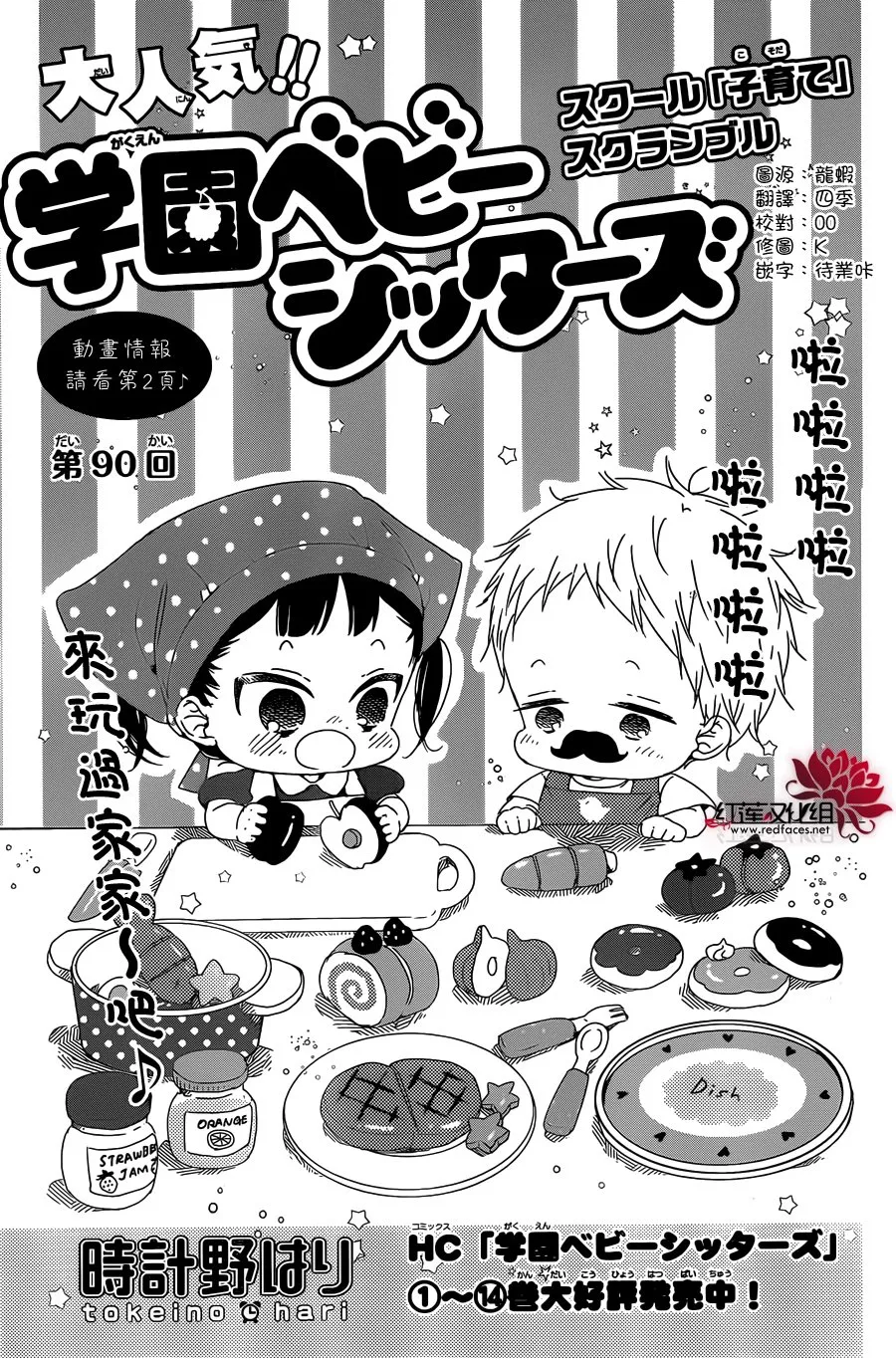 第90话 第3页
