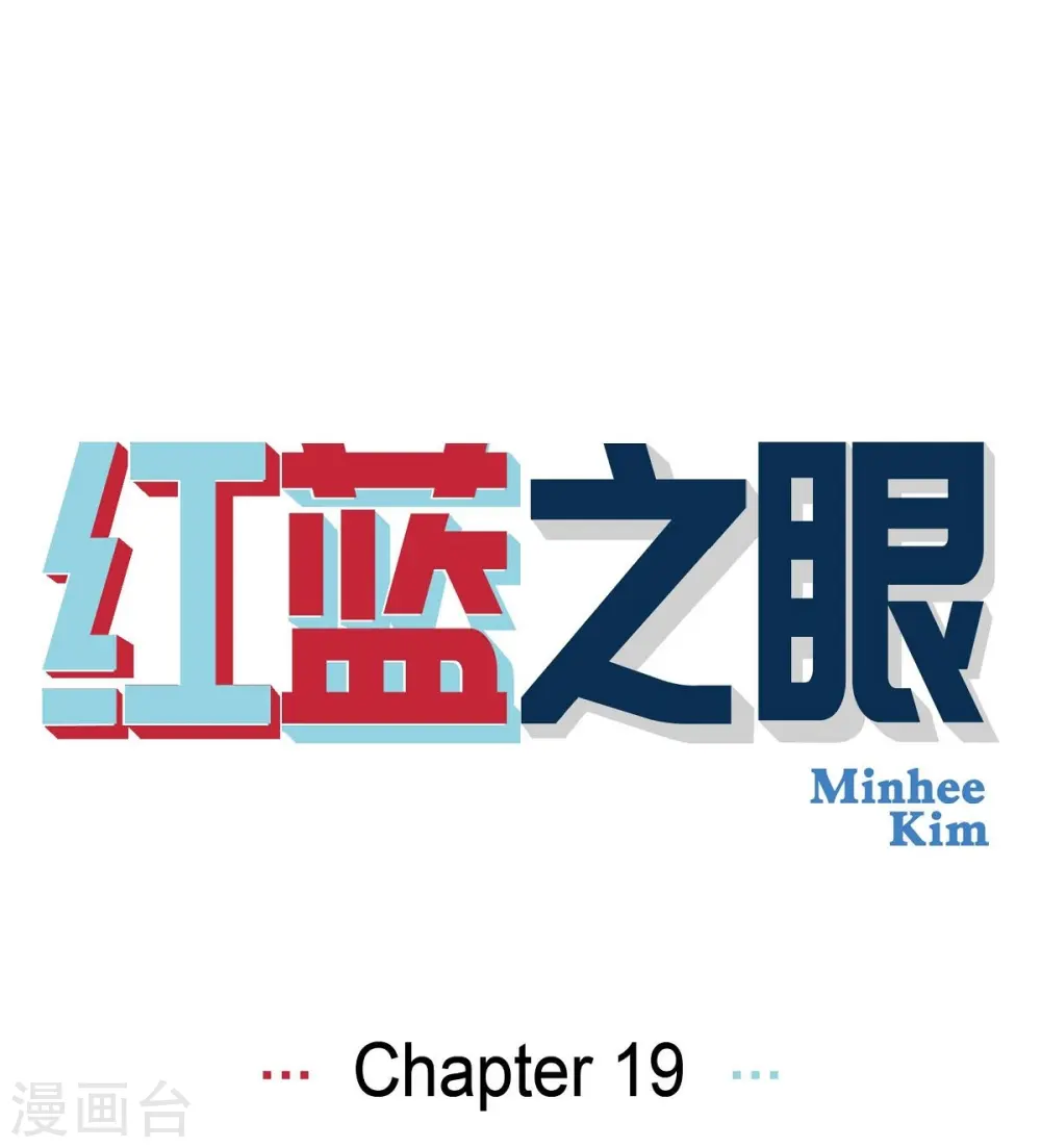 第19话 魔见力2 第1页
