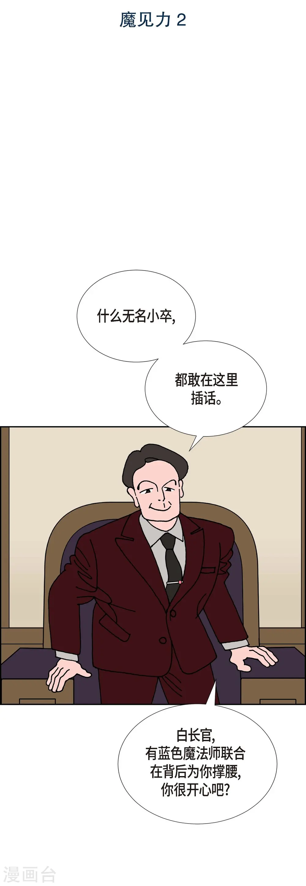第19话 魔见力2 第2页