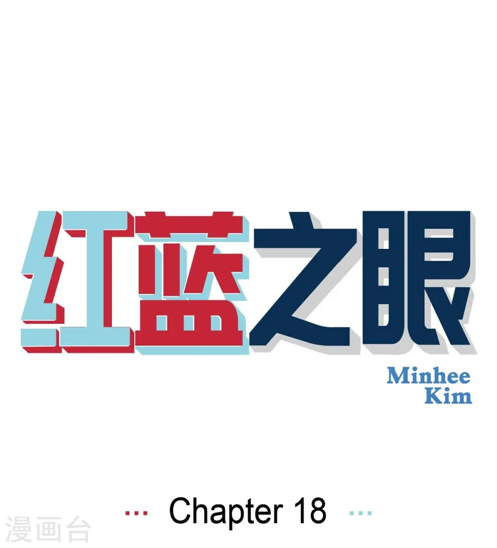 第18话 魔见力1 第1页