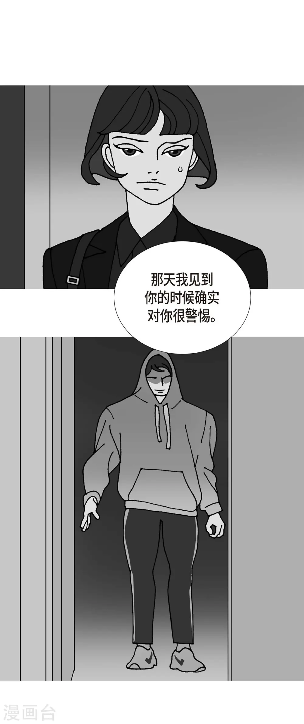 第18话 魔见力1 第4页