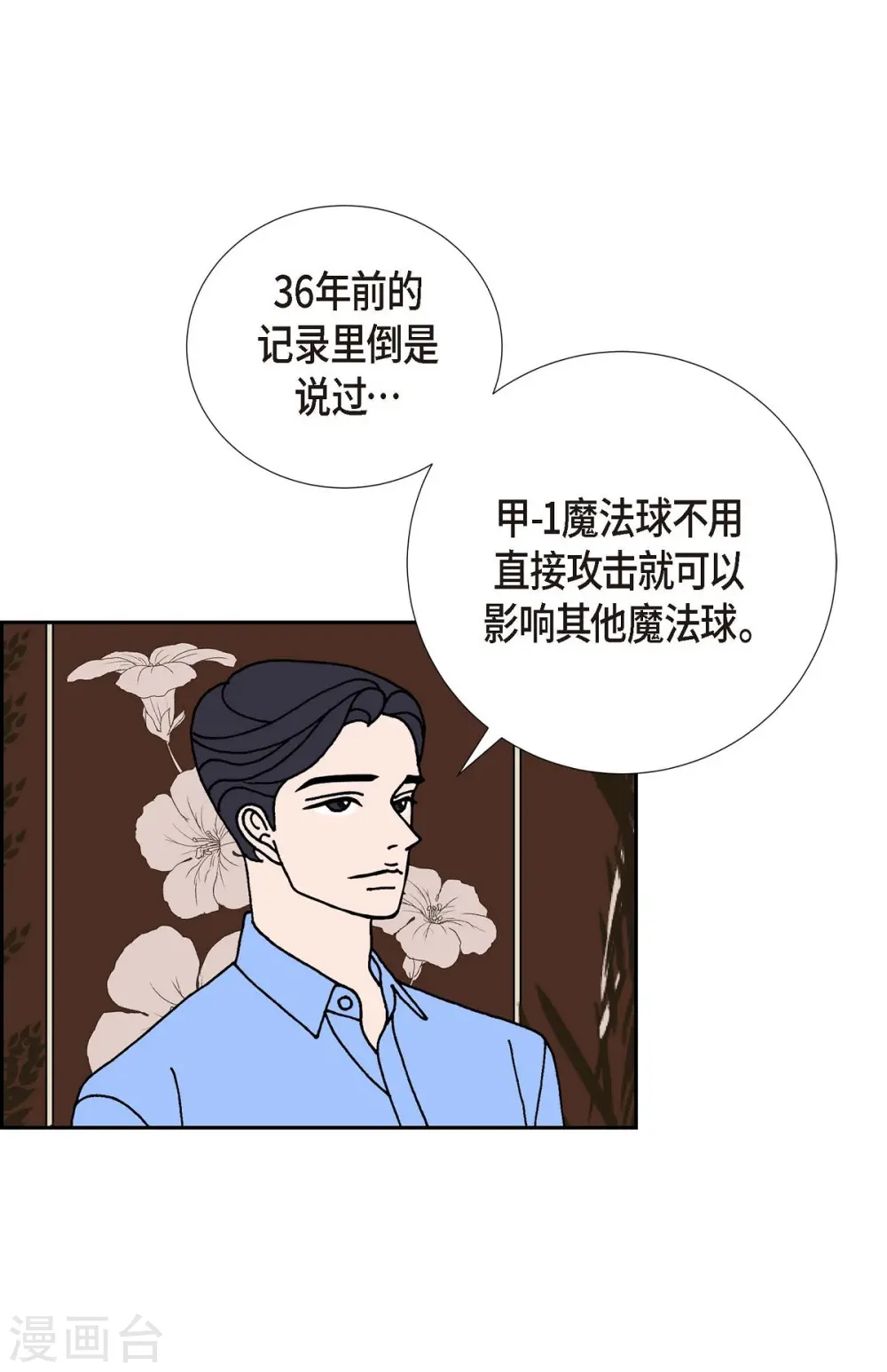 第17话 隔壁邻居3 第10页