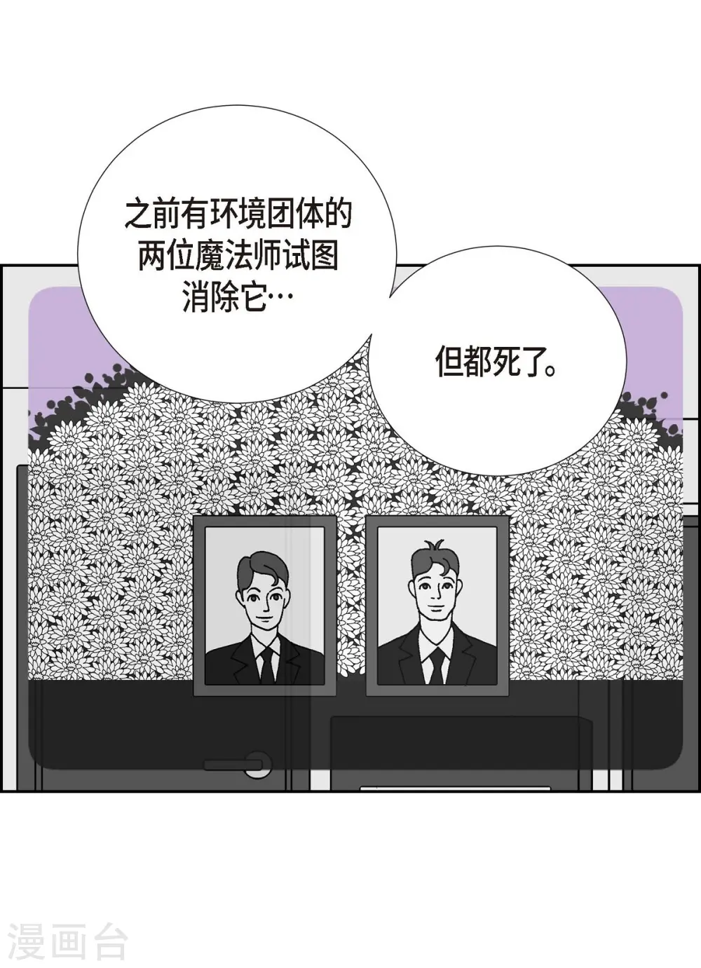 第16话 隔壁邻居2 第33页