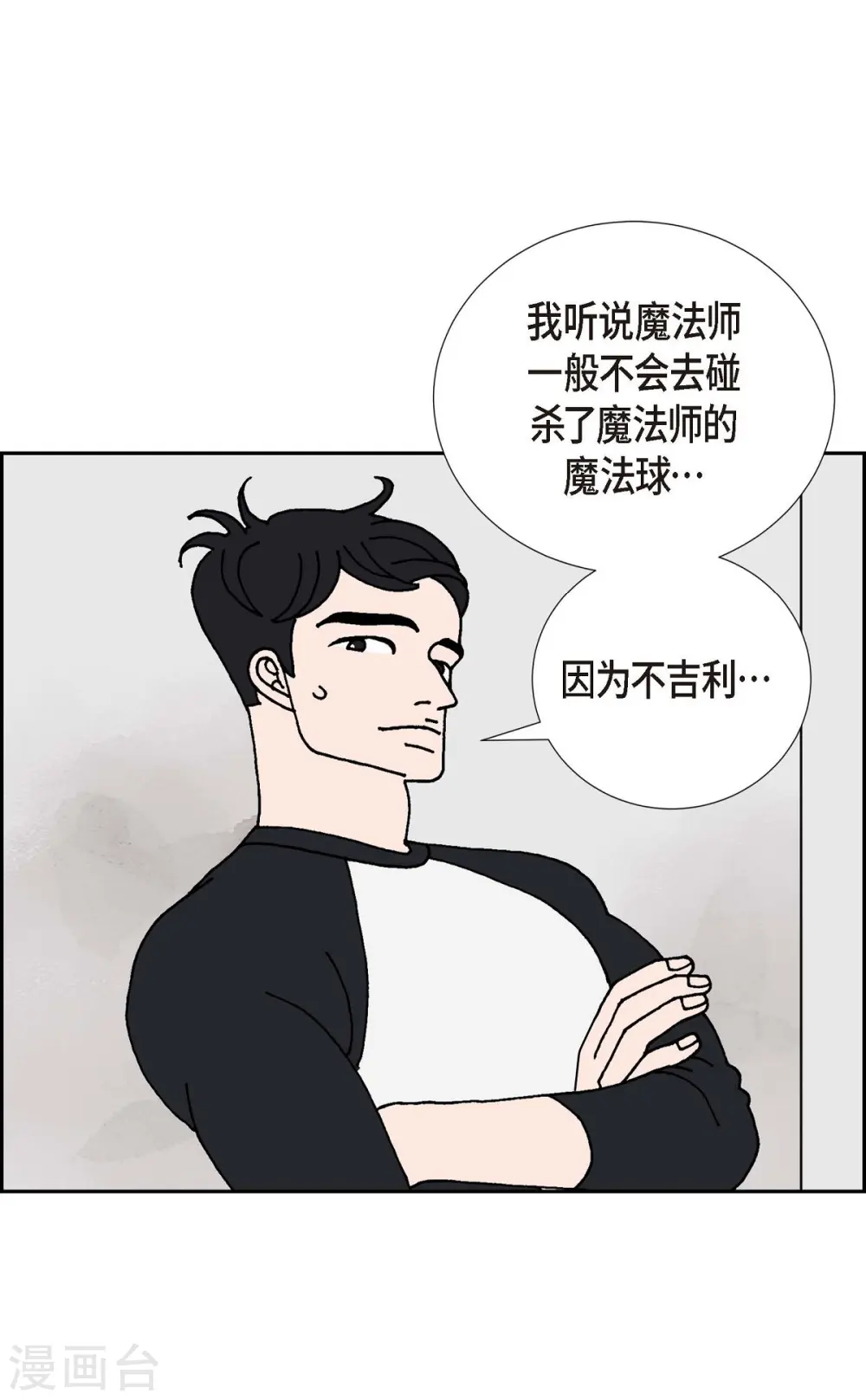 第16话 隔壁邻居2 第34页