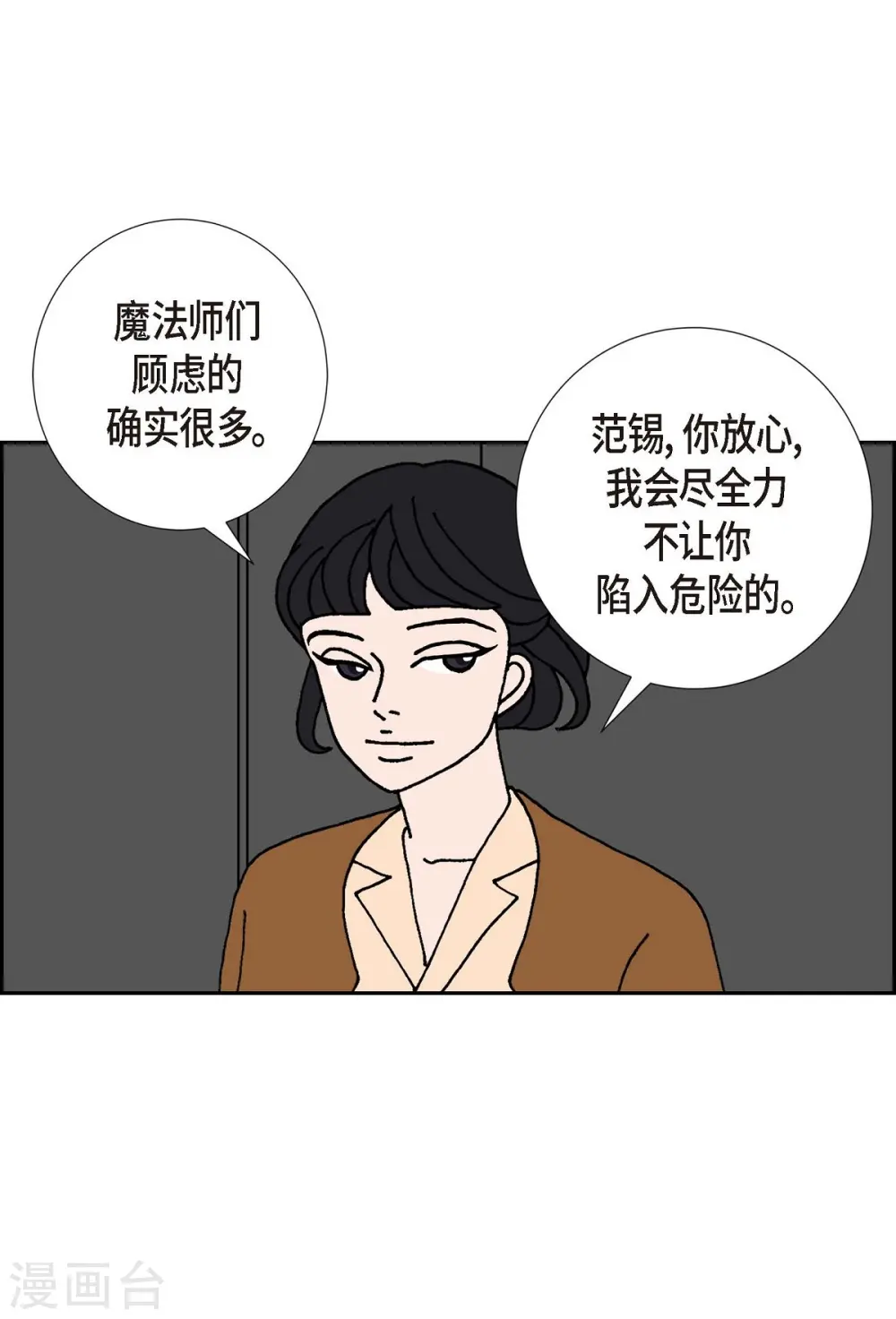 第16话 隔壁邻居2 第35页
