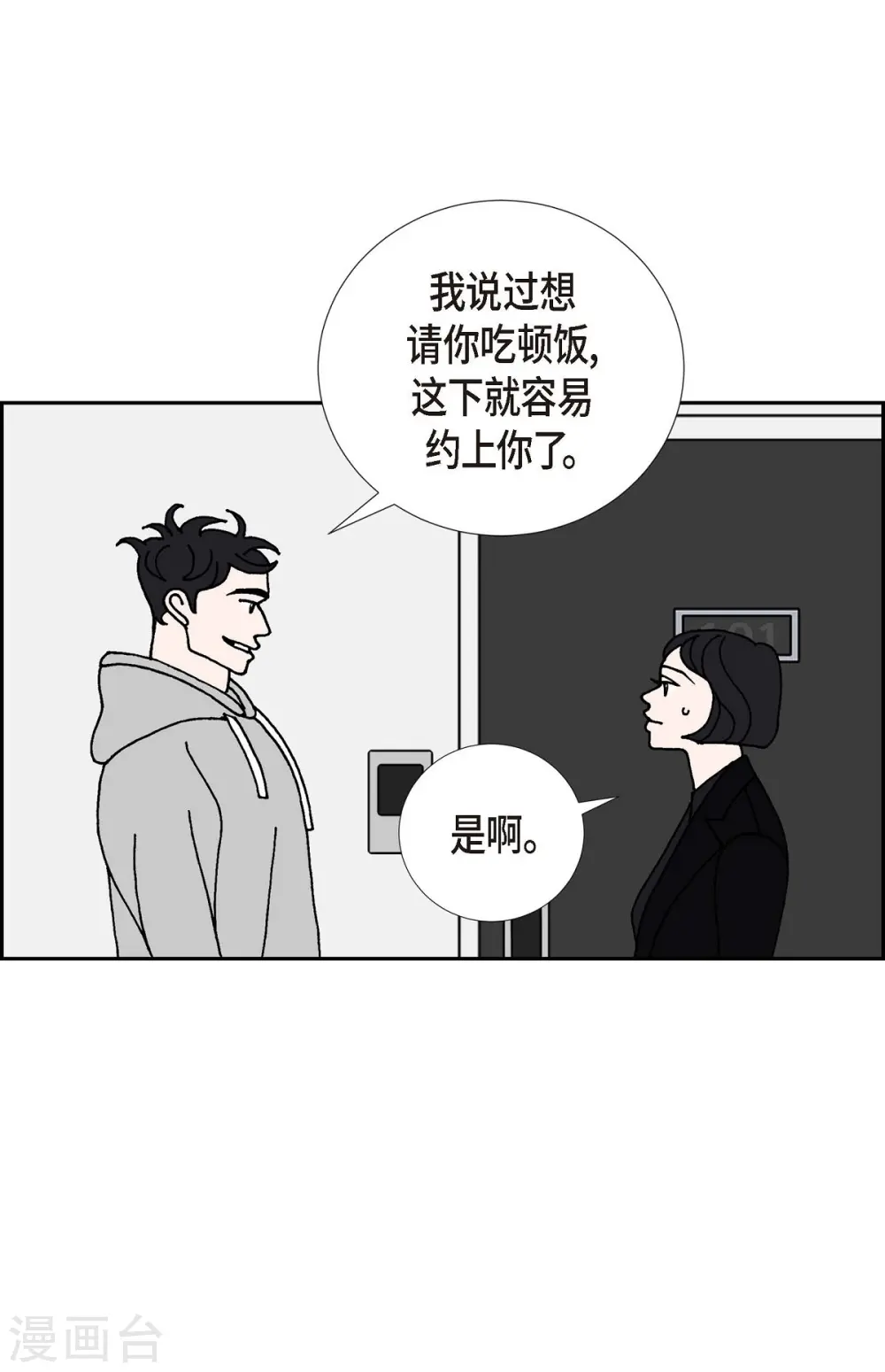 第15话 隔壁邻居1 第44页