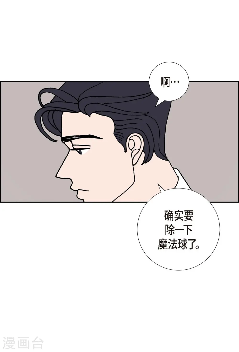 第12话 徐俞远 第60页
