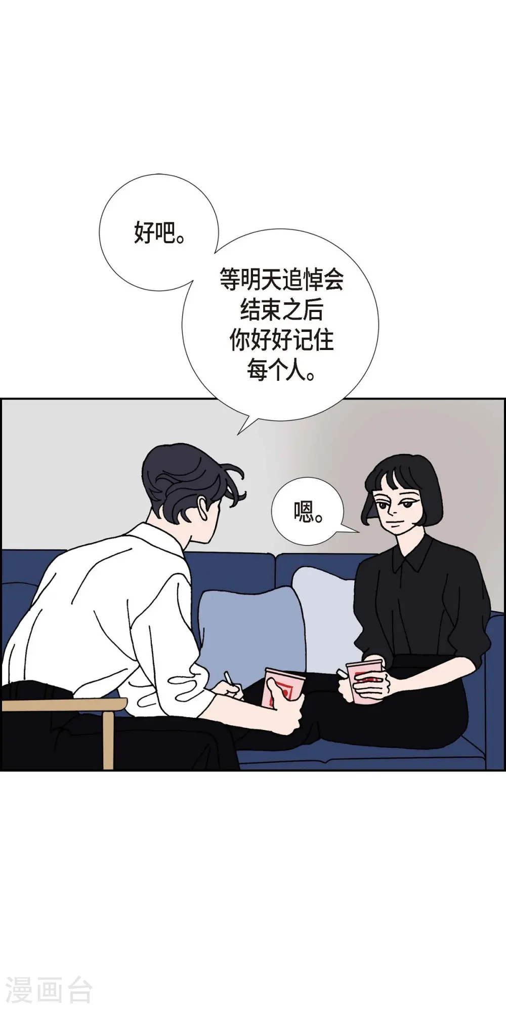 第12话 徐俞远 第61页