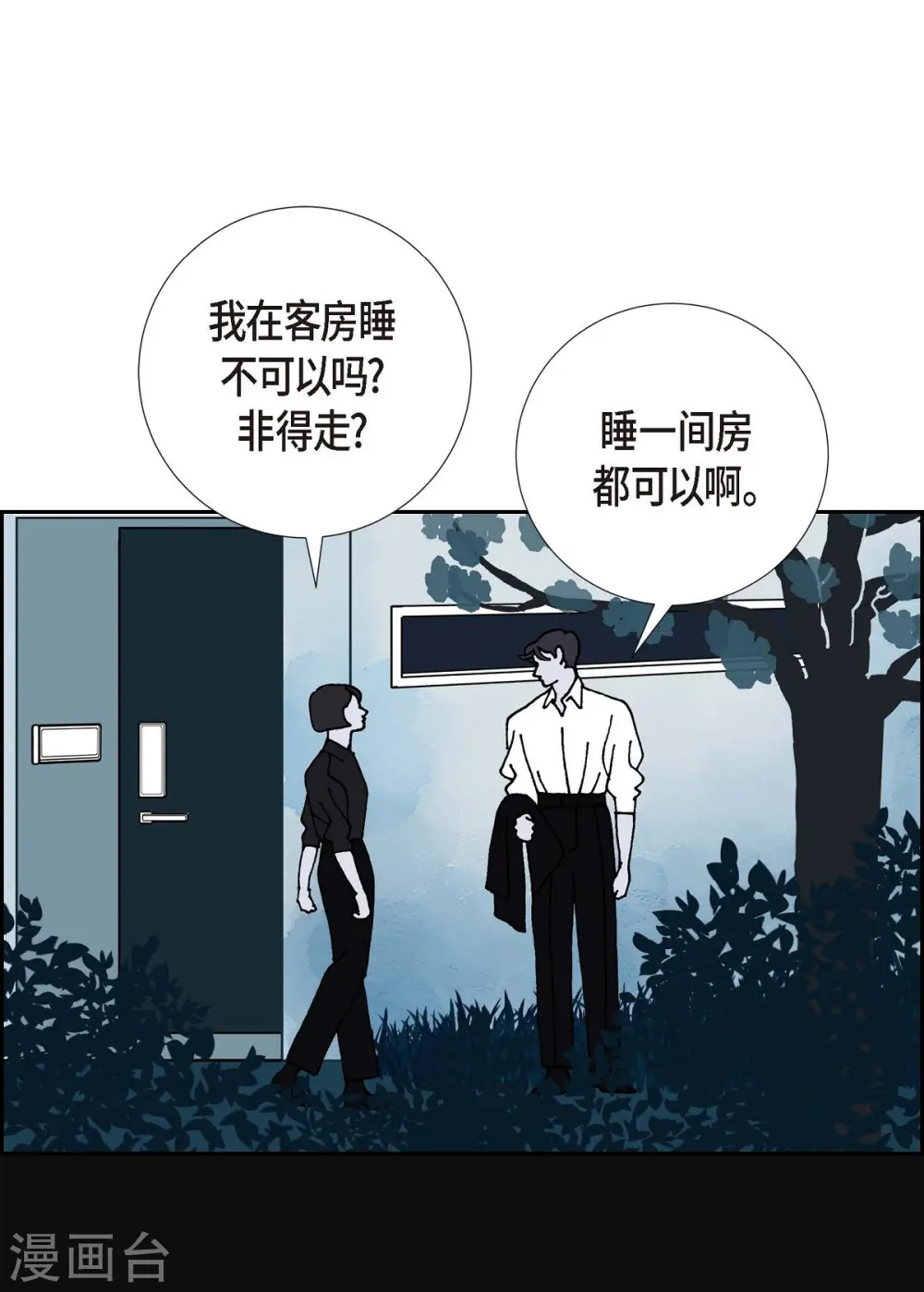 第12话 徐俞远 第63页
