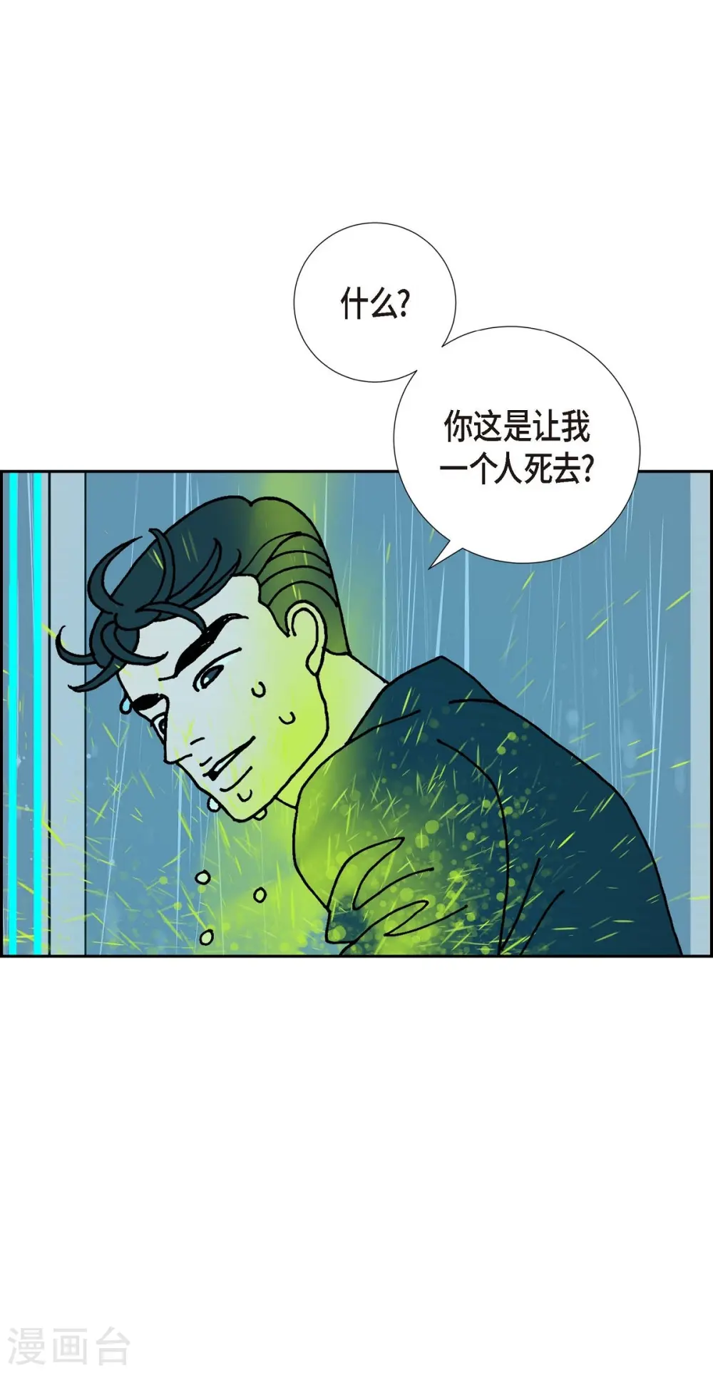 第8话 铁山上的魔法球 第63页