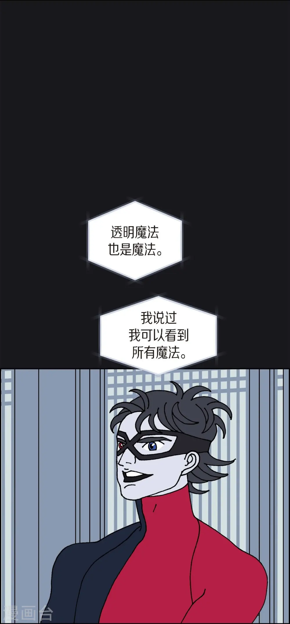 第4话 红蓝之眼 第43页