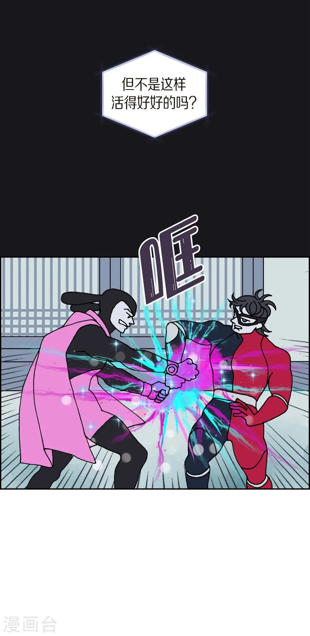 第4话 红蓝之眼 第49页