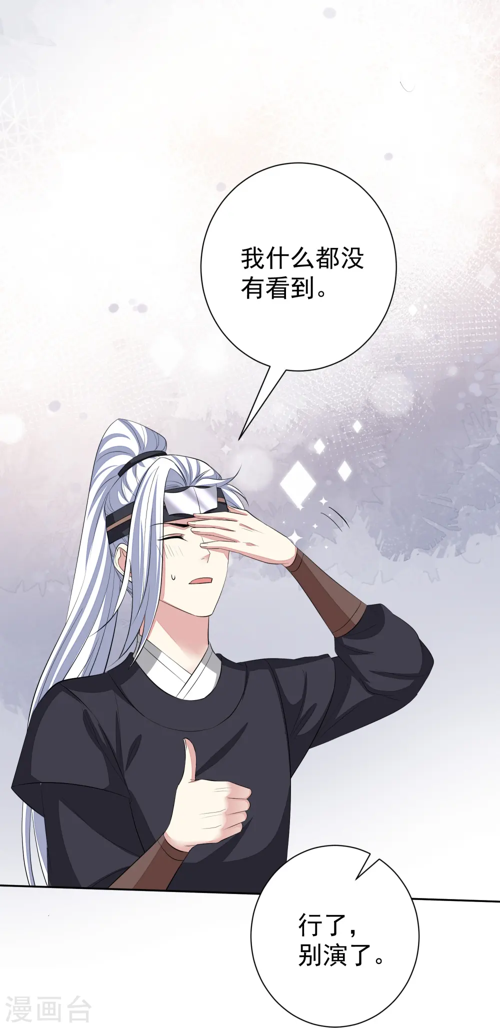 第366话 她不可能是我女儿 第6页