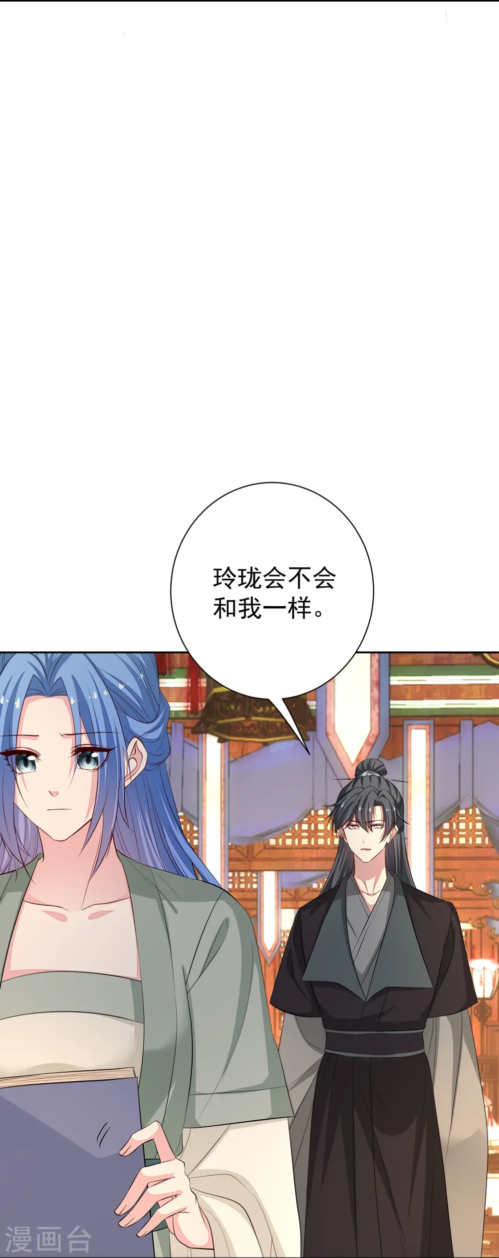 第366话 她不可能是我女儿 第11页