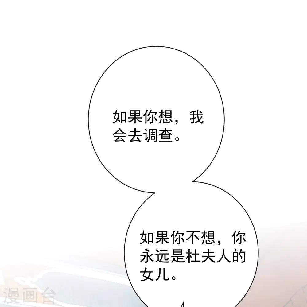 第366话 她不可能是我女儿 第13页