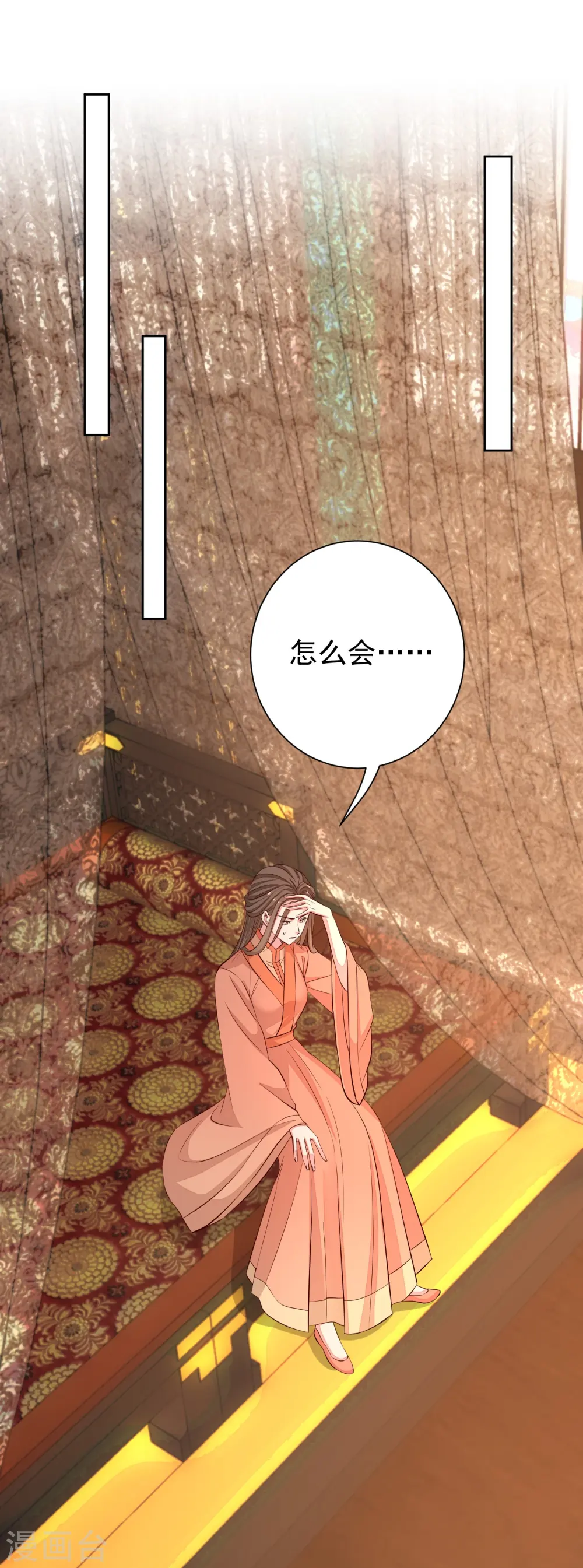 第366话 她不可能是我女儿 第15页