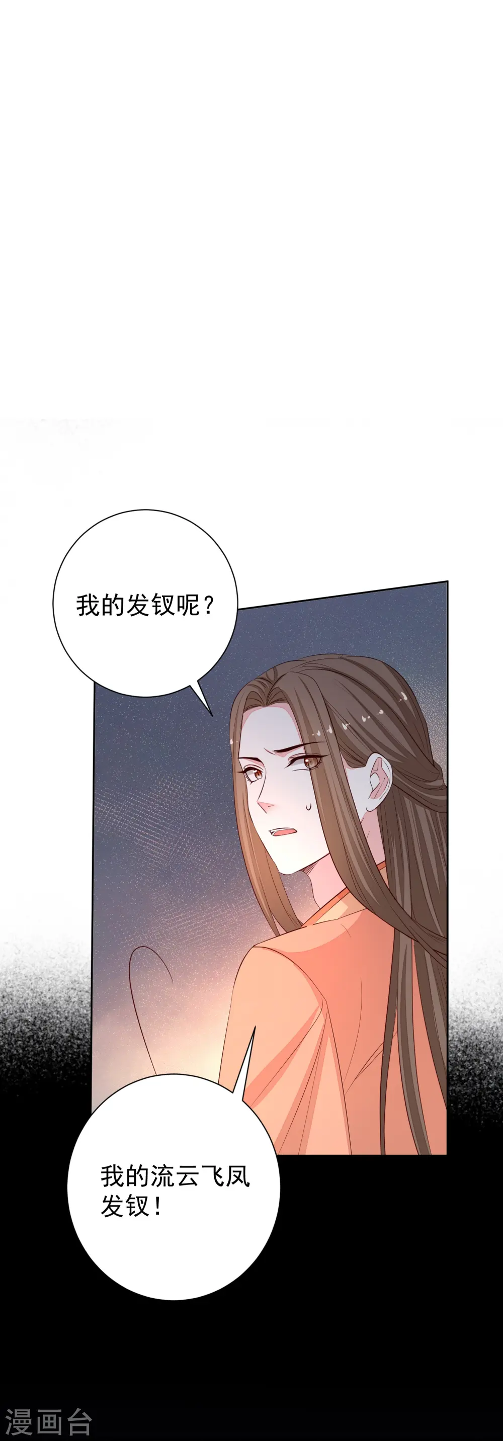 第366话 她不可能是我女儿 第20页