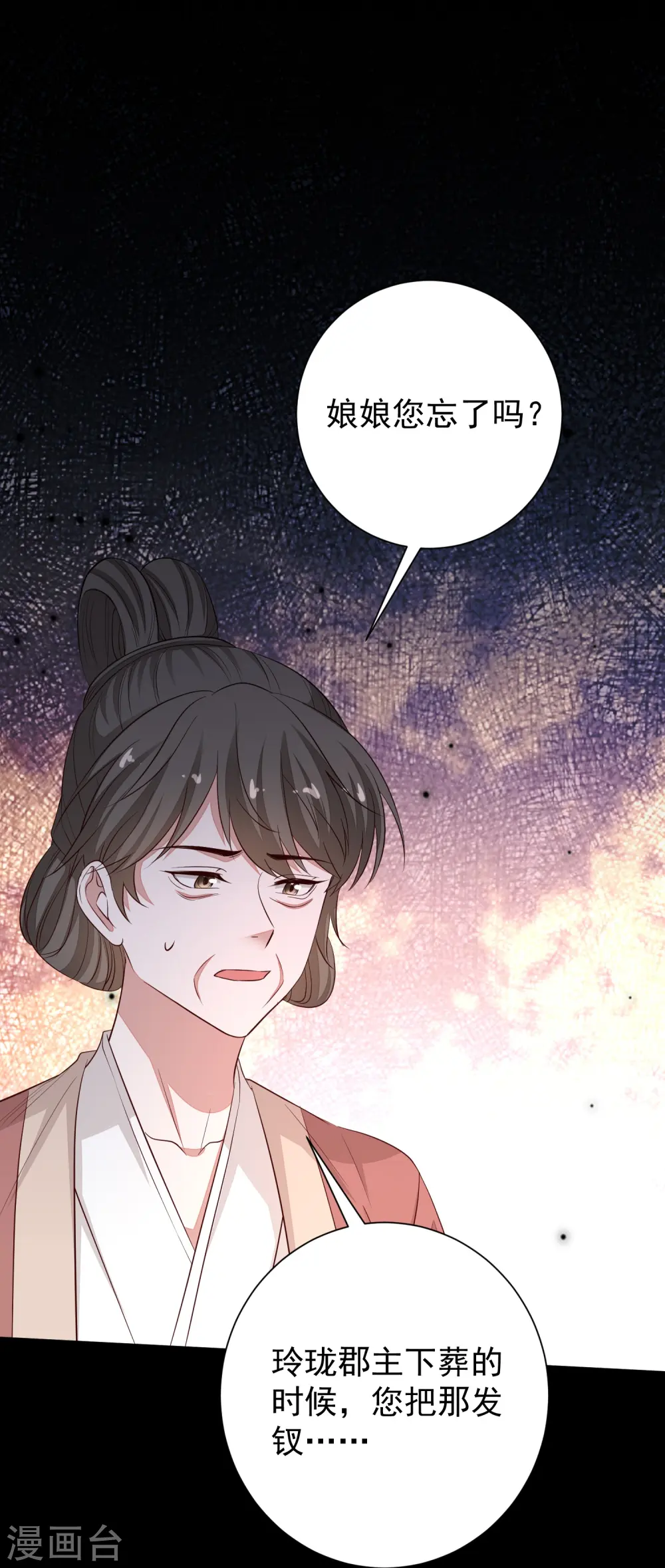 第366话 她不可能是我女儿 第21页