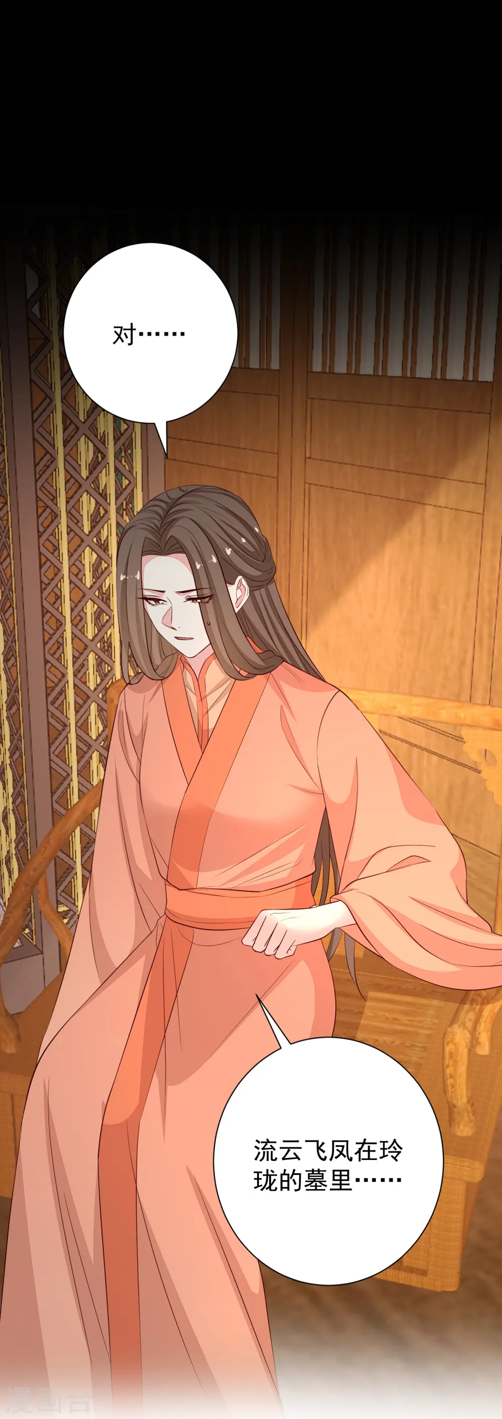 第366话 她不可能是我女儿 第22页