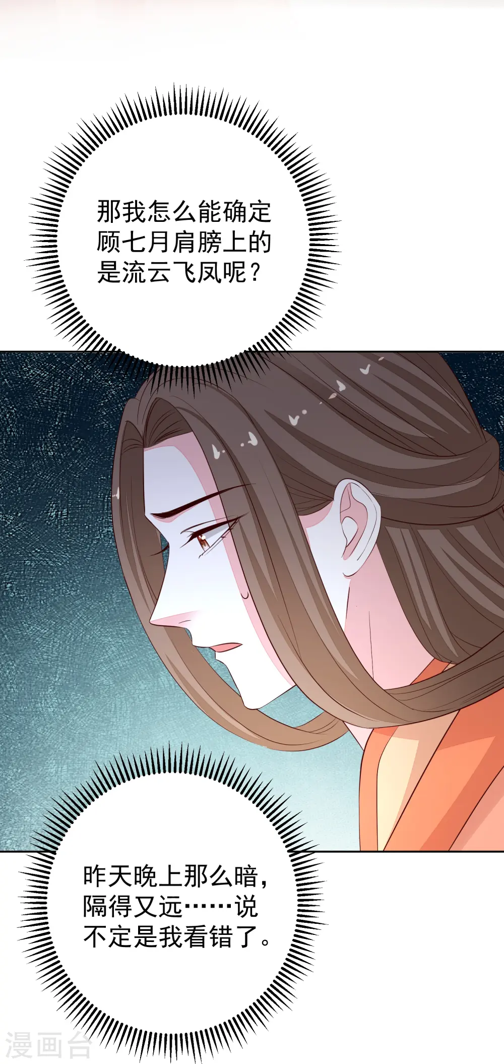 第366话 她不可能是我女儿 第23页