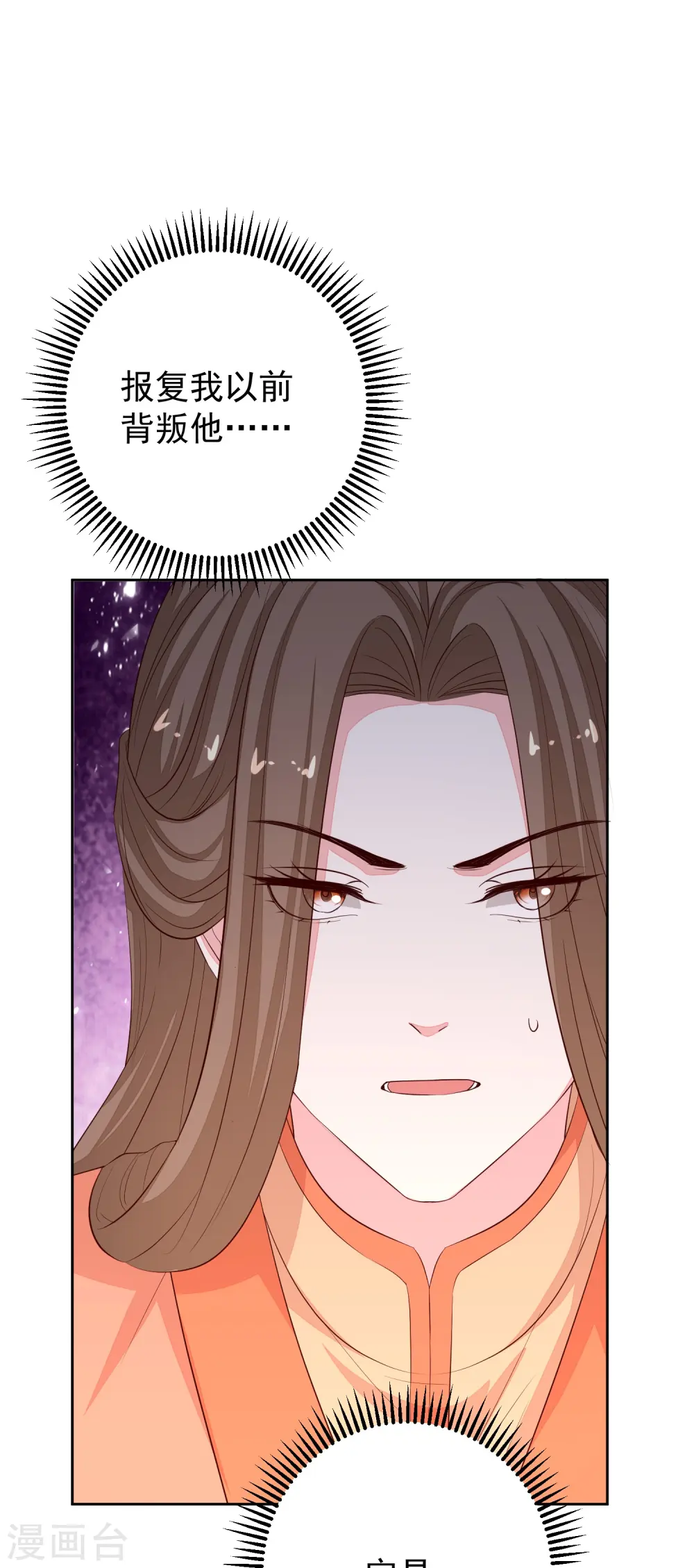 第366话 她不可能是我女儿 第25页