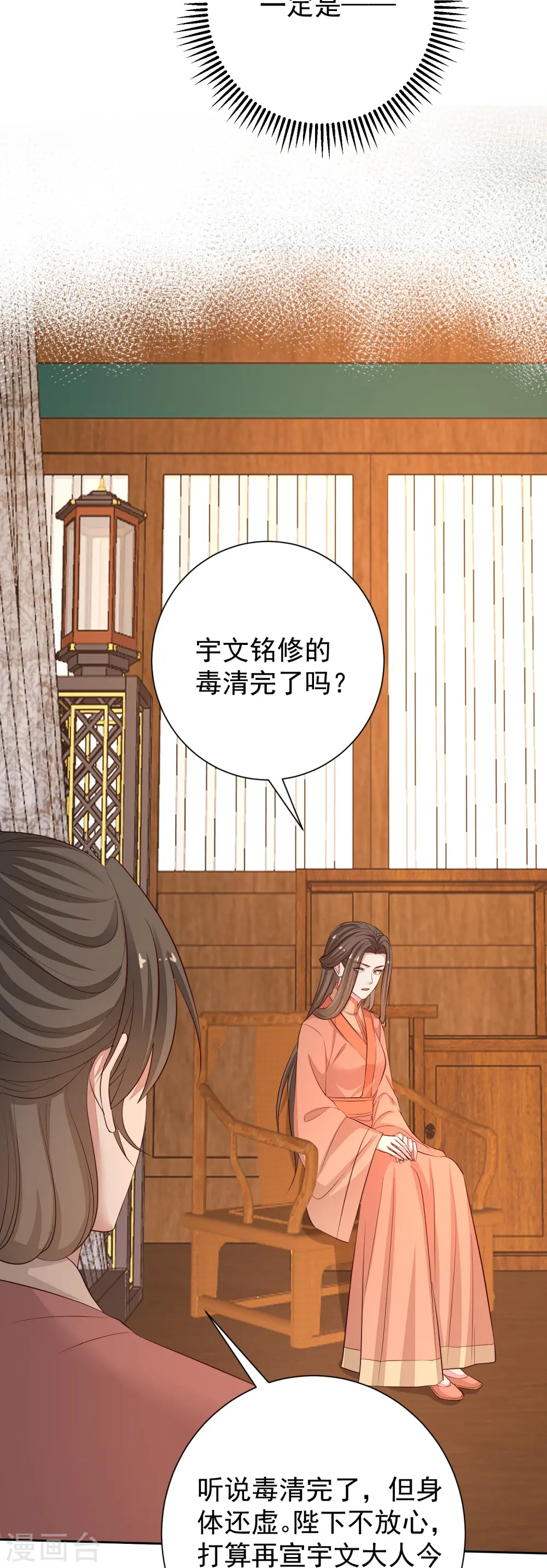 第366话 她不可能是我女儿 第26页