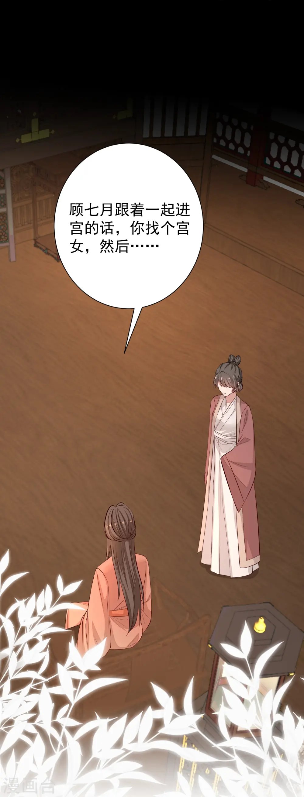 第366话 她不可能是我女儿 第29页