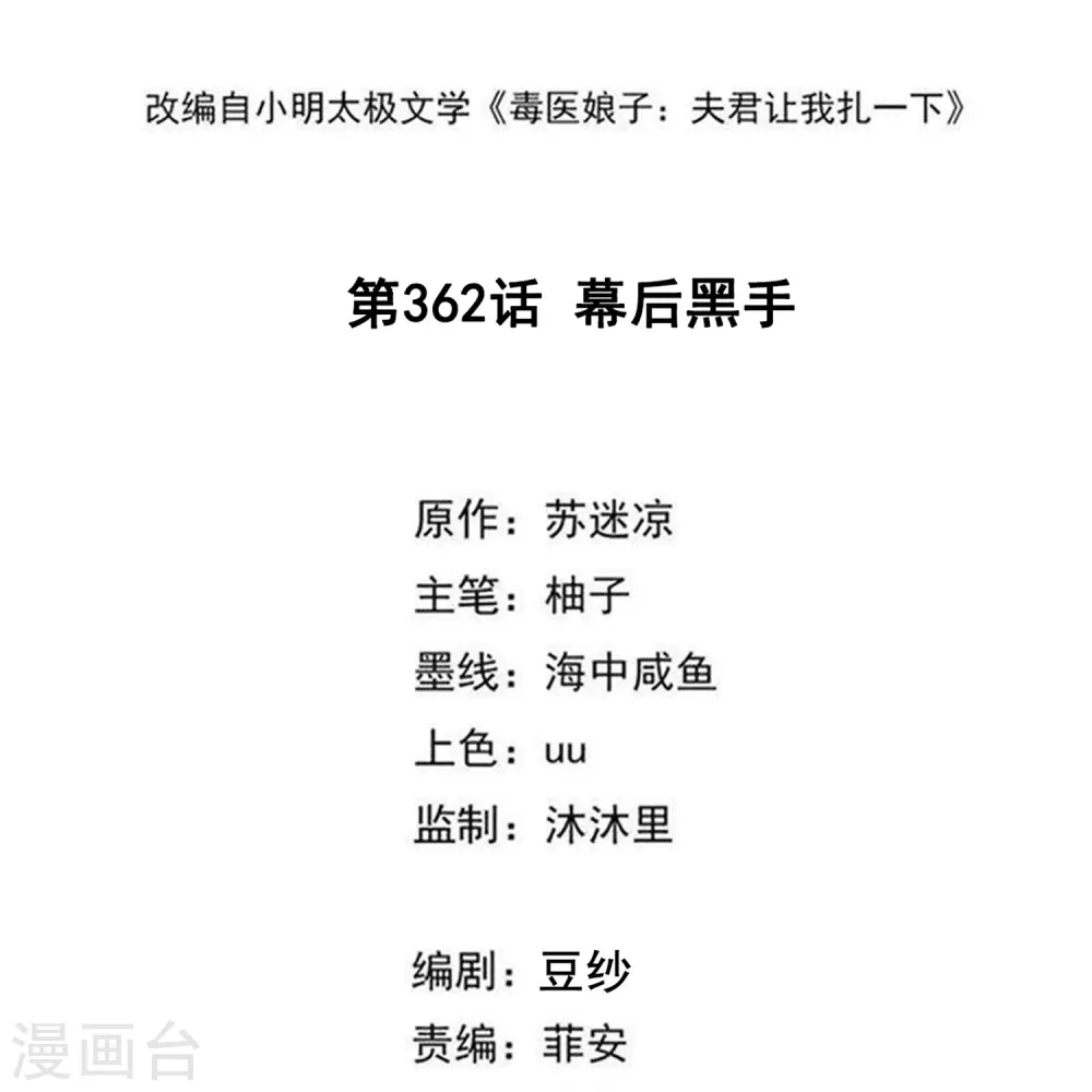 第362话 幕后黑手 第2页