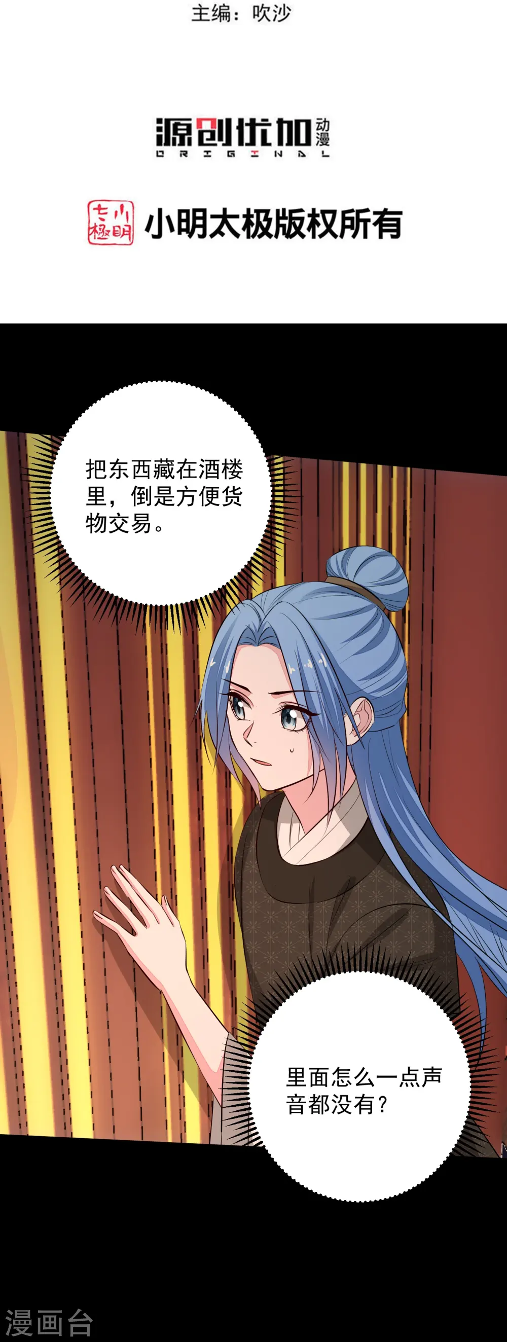 第362话 幕后黑手 第3页