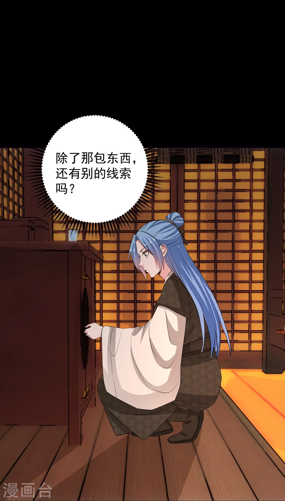 第362话 幕后黑手 第7页