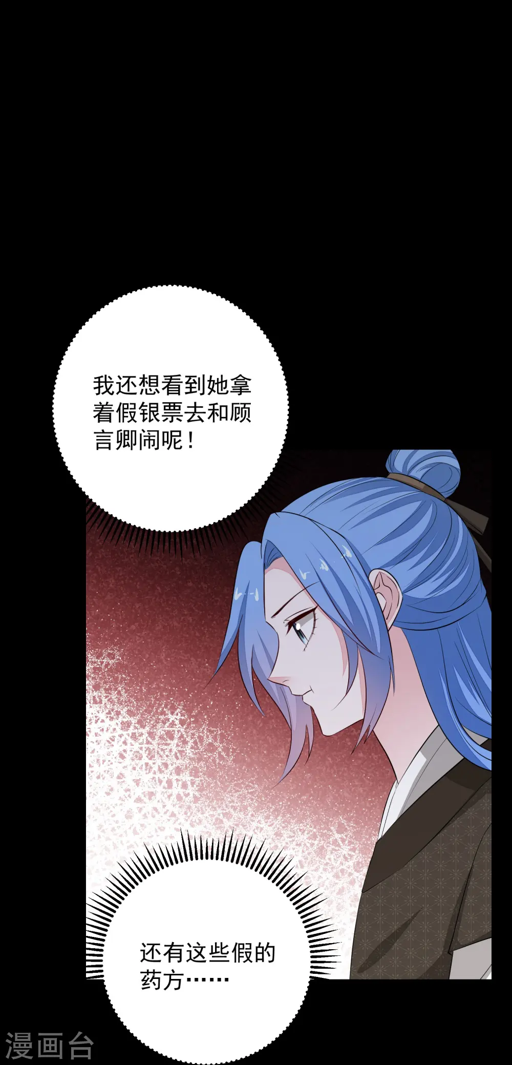 第362话 幕后黑手 第10页