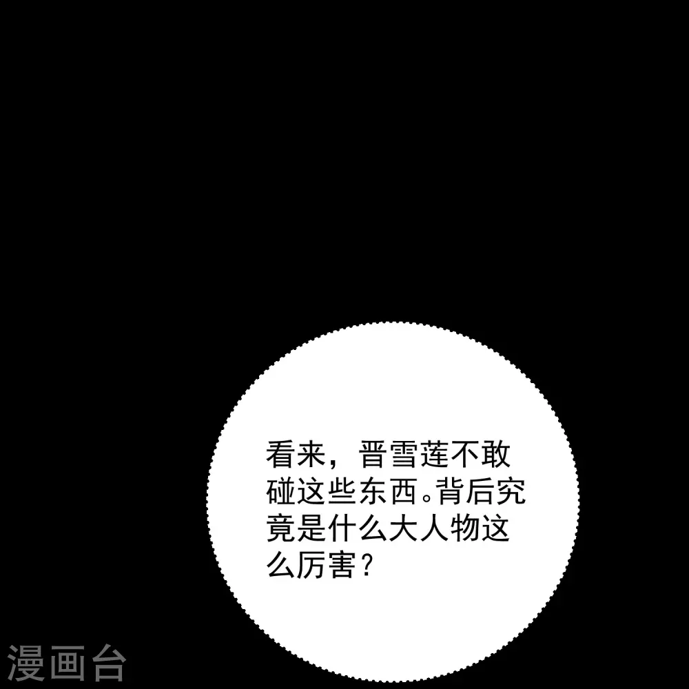 第362话 幕后黑手 第11页