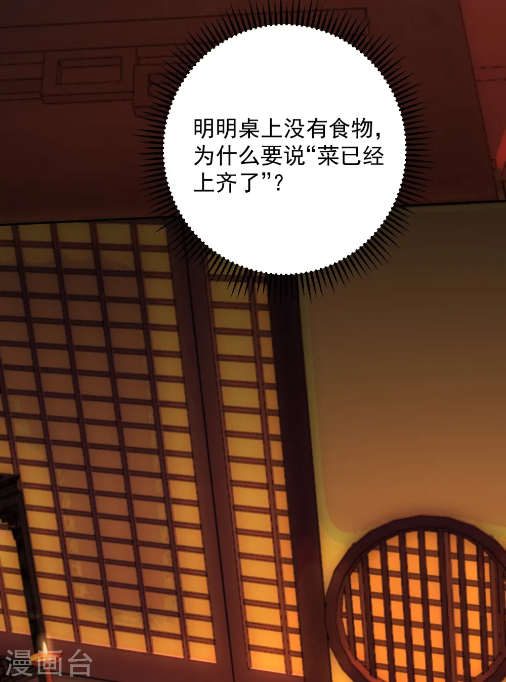 第362话 幕后黑手 第19页