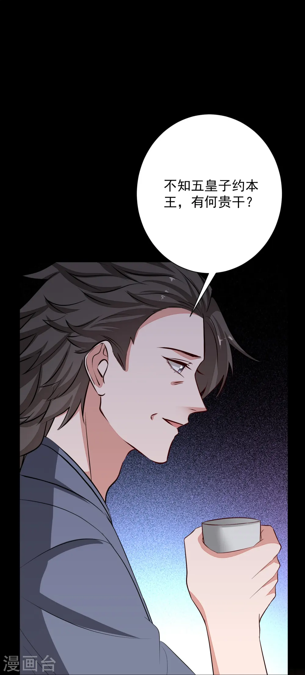 第362话 幕后黑手 第24页