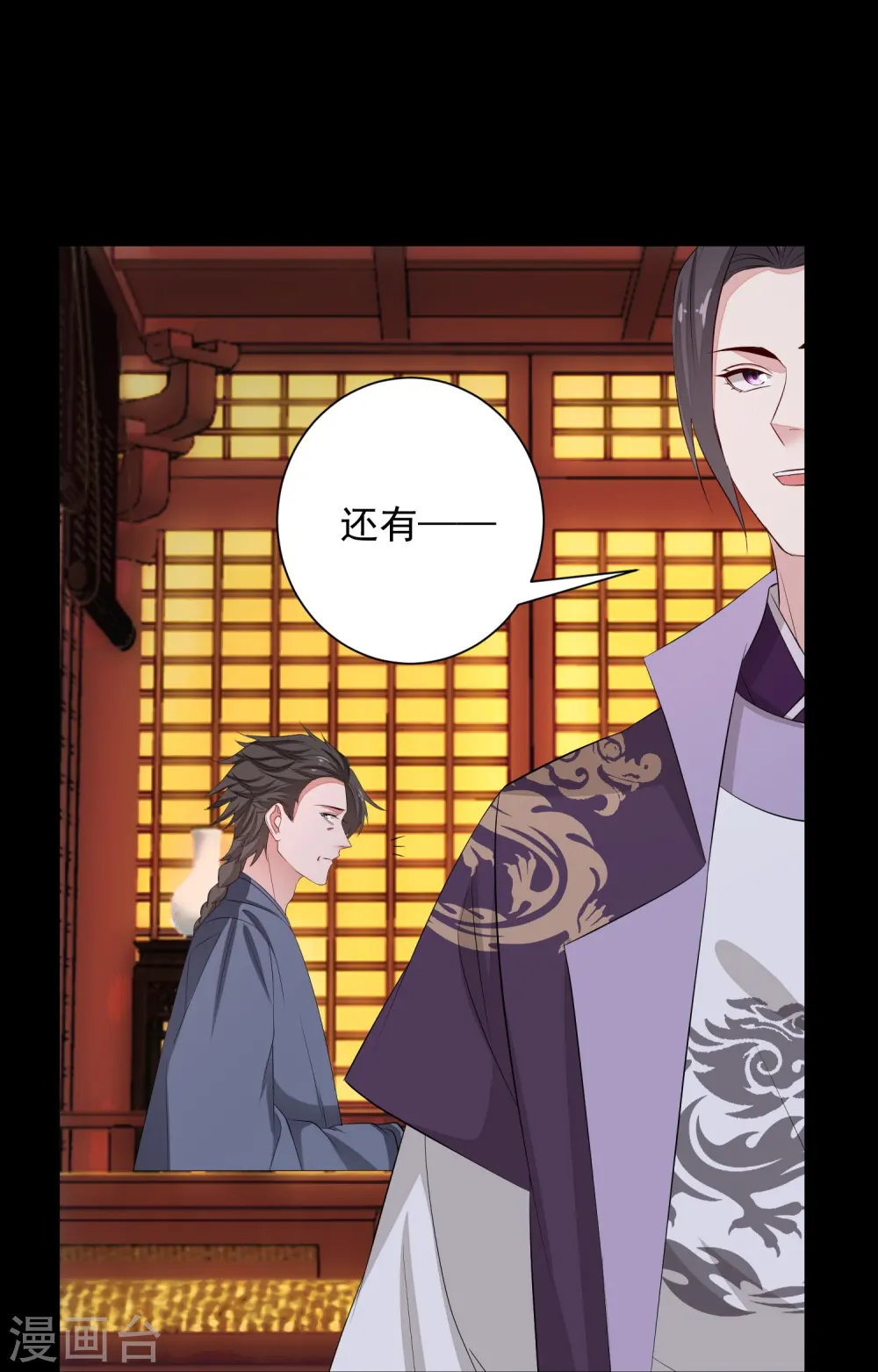 第362话 幕后黑手 第26页