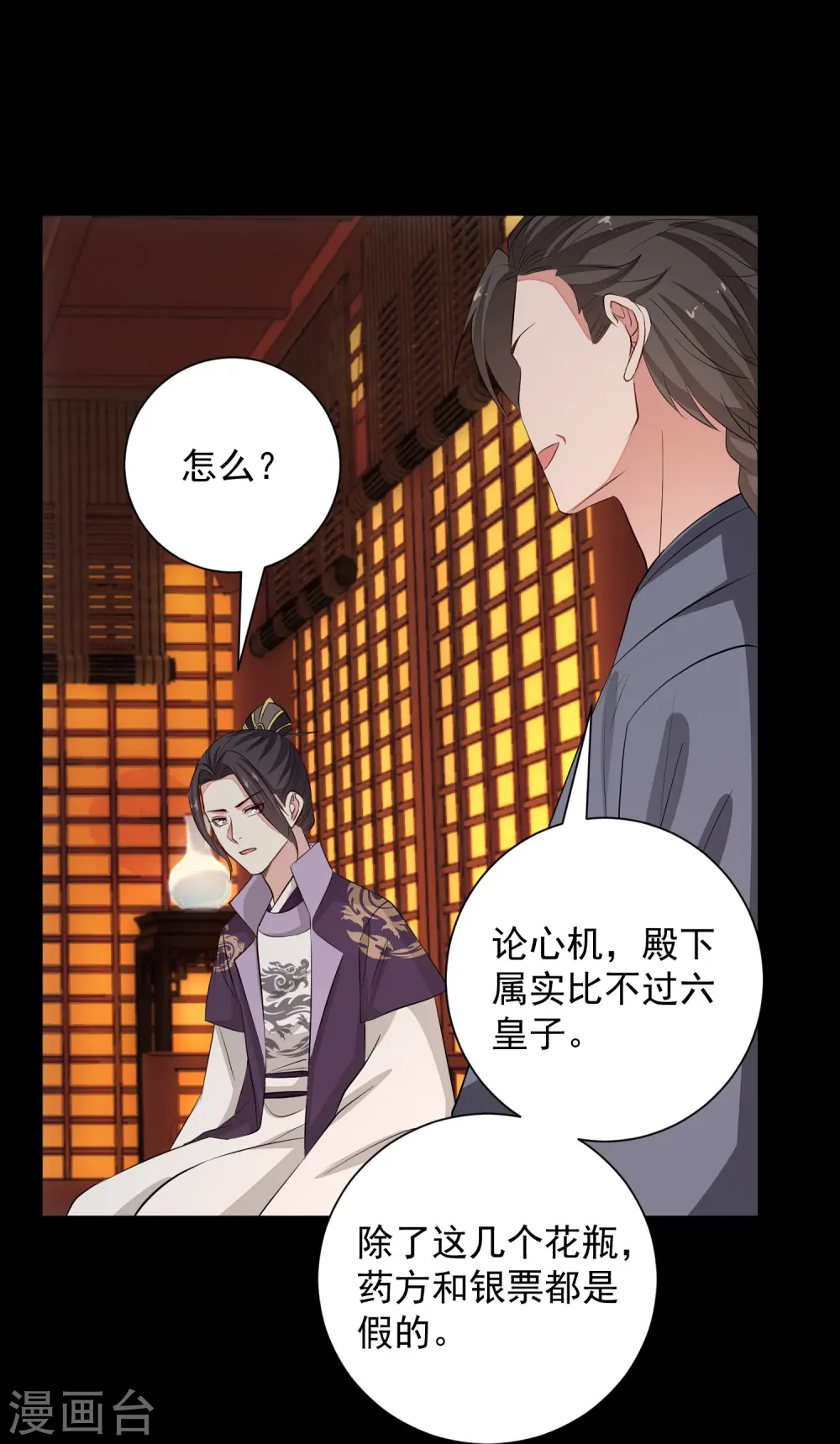 第362话 幕后黑手 第30页