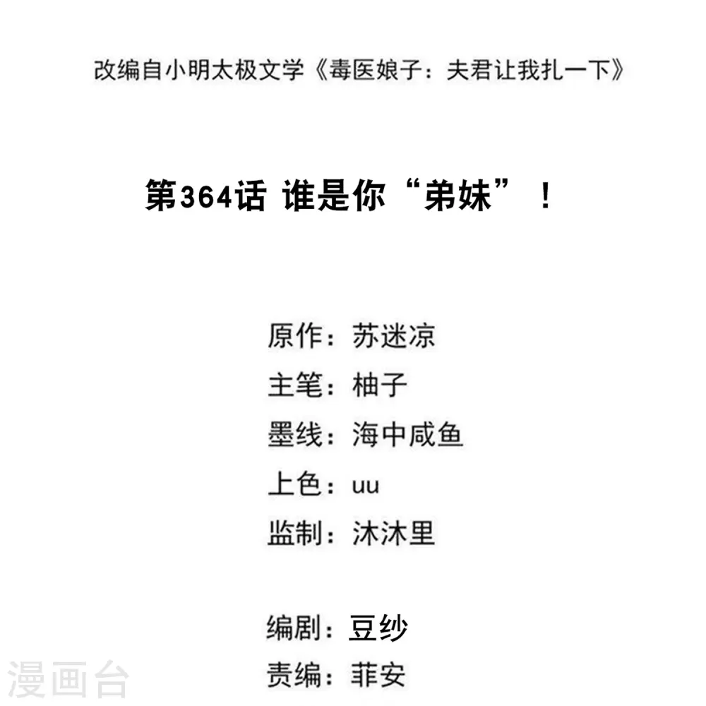第364话 谁是你“弟妹”! 第2页