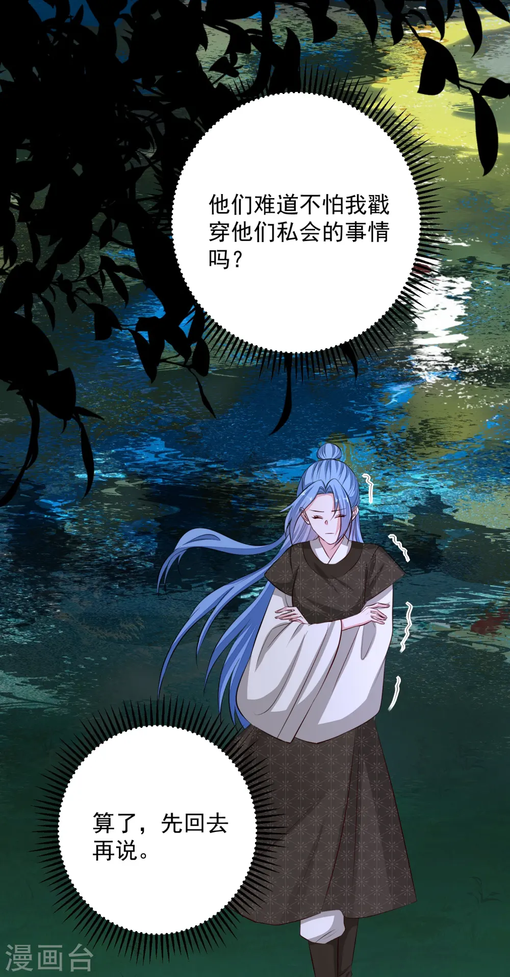 第364话 谁是你“弟妹”! 第4页