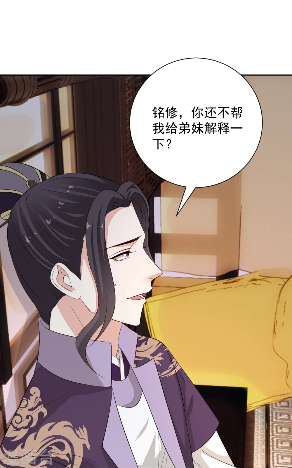 第364话 谁是你“弟妹”! 第17页