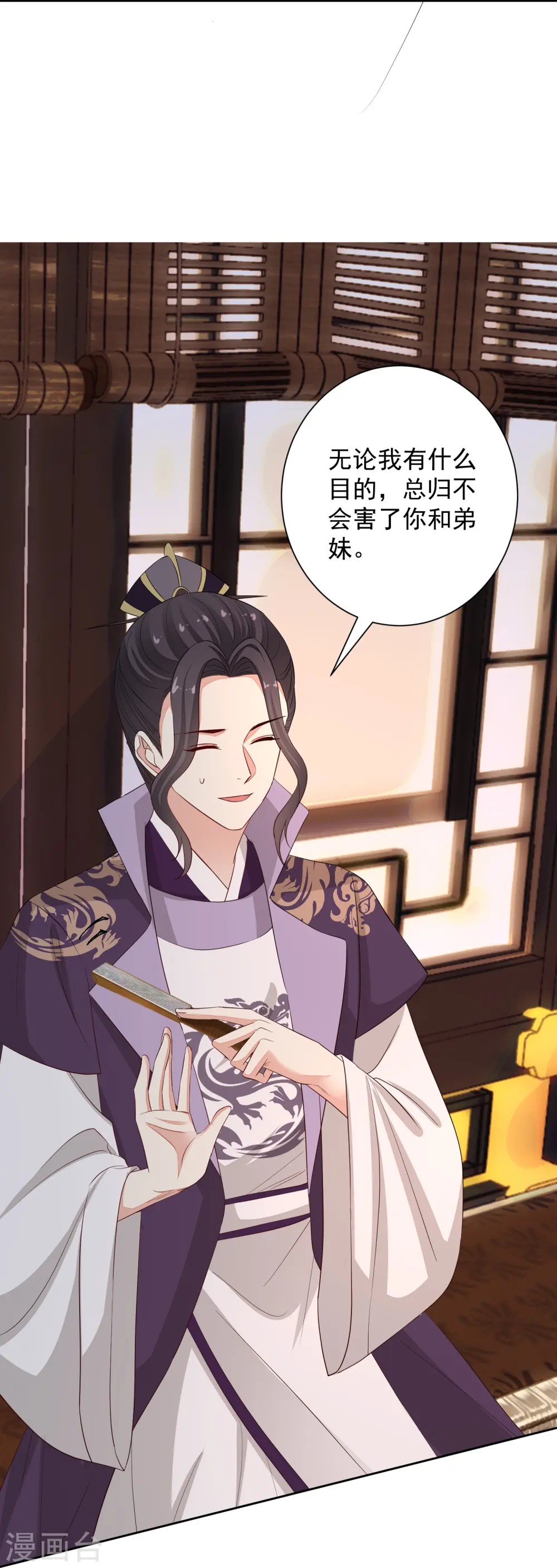 第364话 谁是你“弟妹”! 第20页