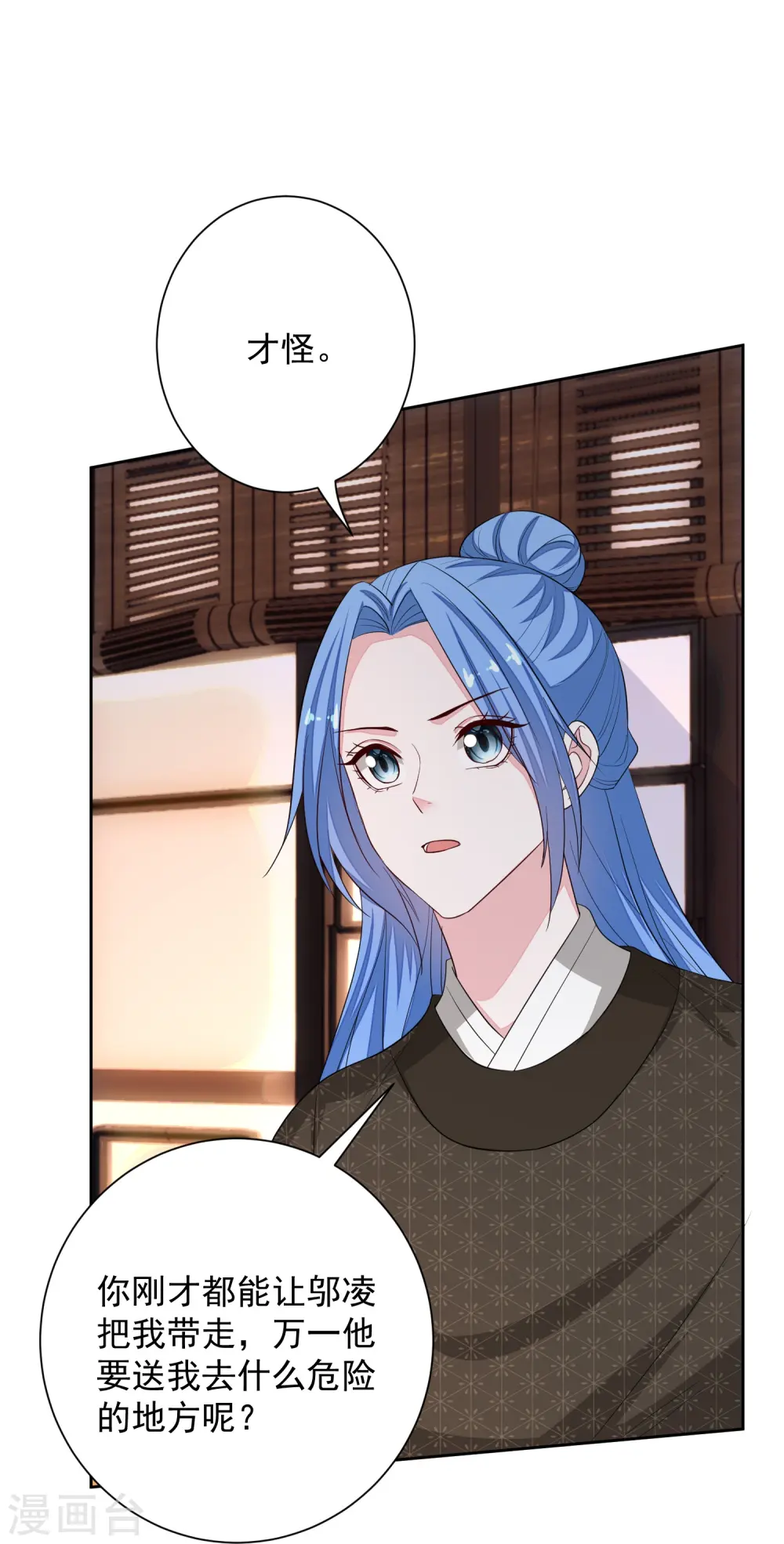 第364话 谁是你“弟妹”! 第21页