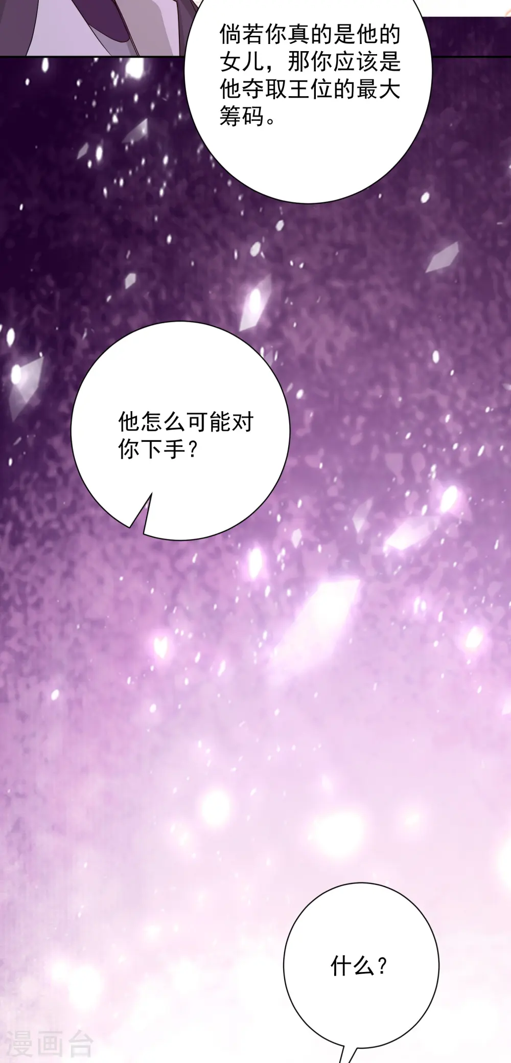第364话 谁是你“弟妹”! 第23页