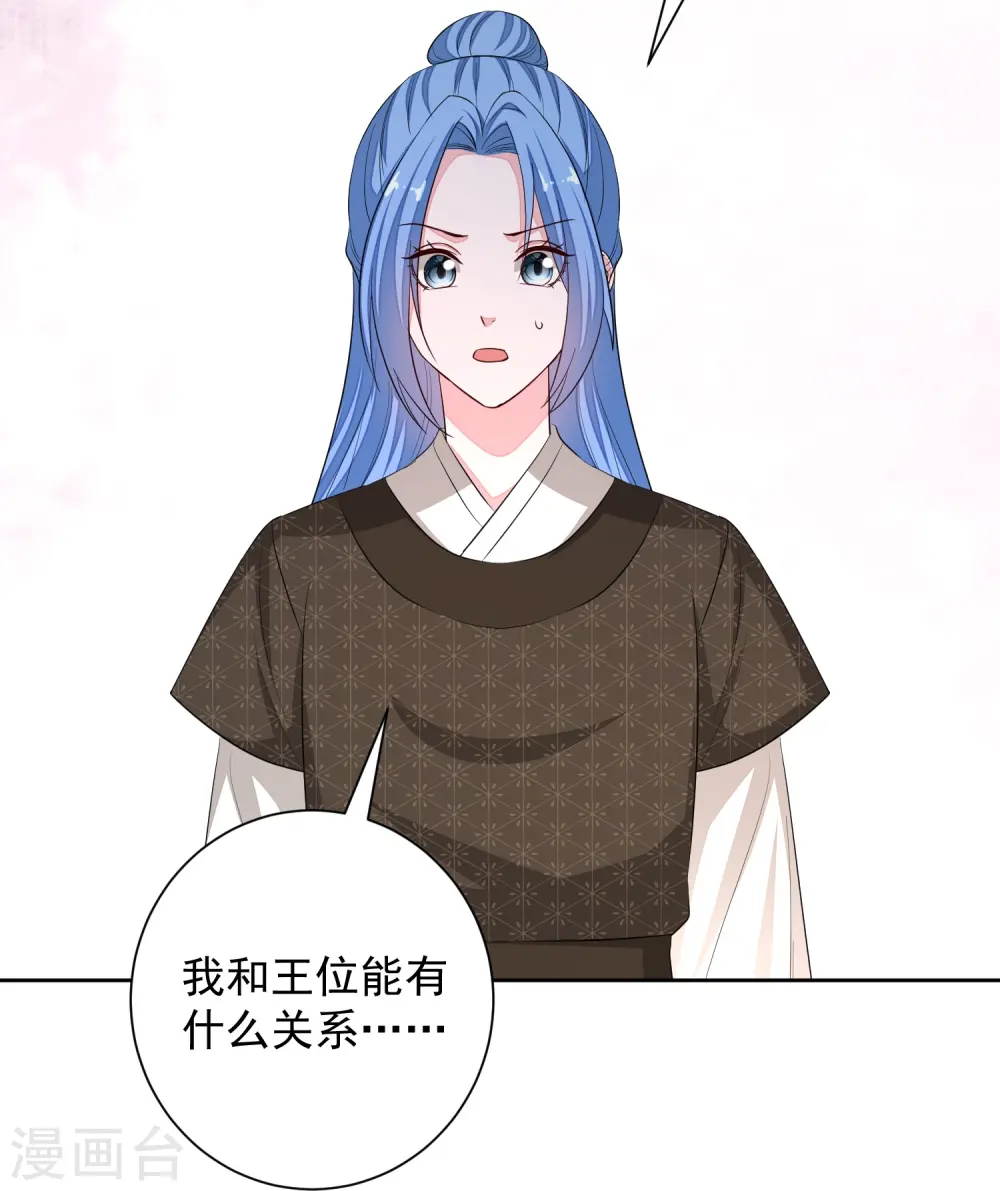第364话 谁是你“弟妹”! 第24页