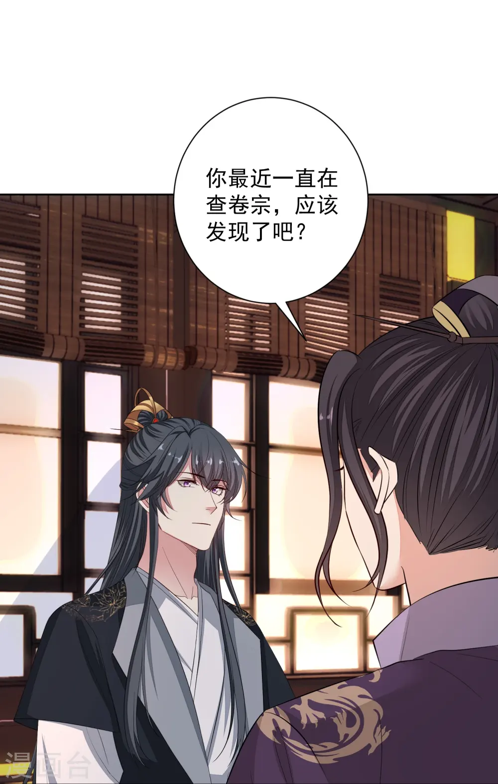 第364话 谁是你“弟妹”! 第25页