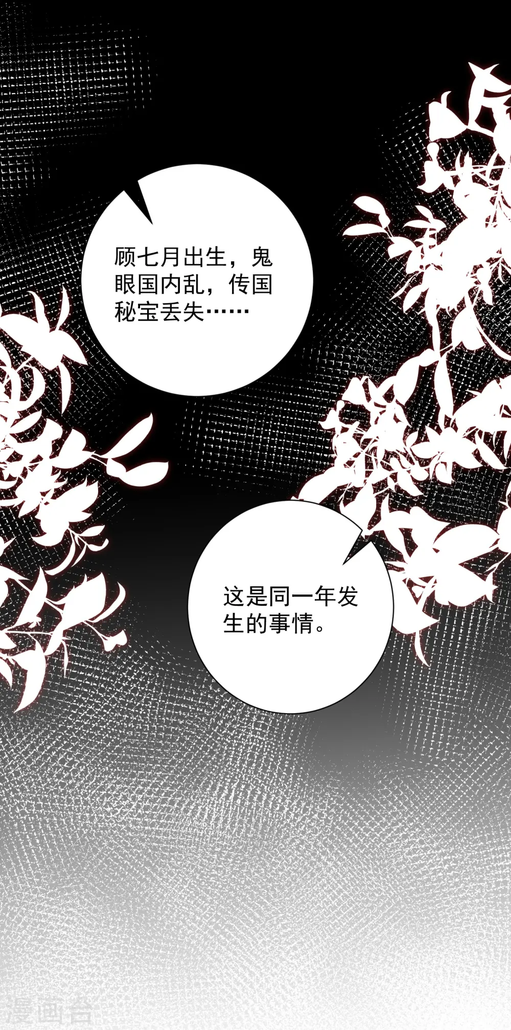 第364话 谁是你“弟妹”! 第27页