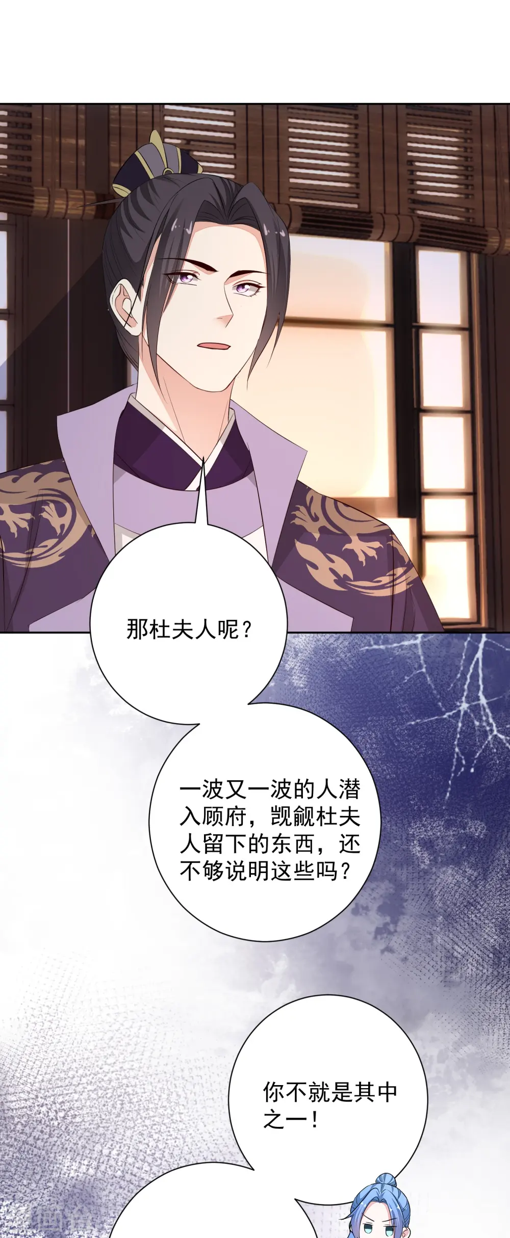 第364话 谁是你“弟妹”! 第30页