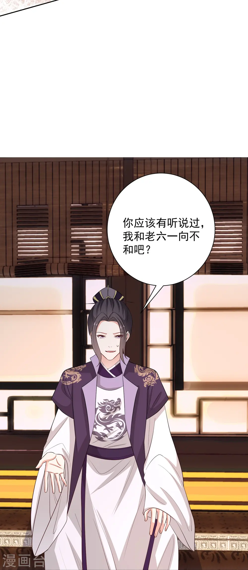 第364话 谁是你“弟妹”! 第33页