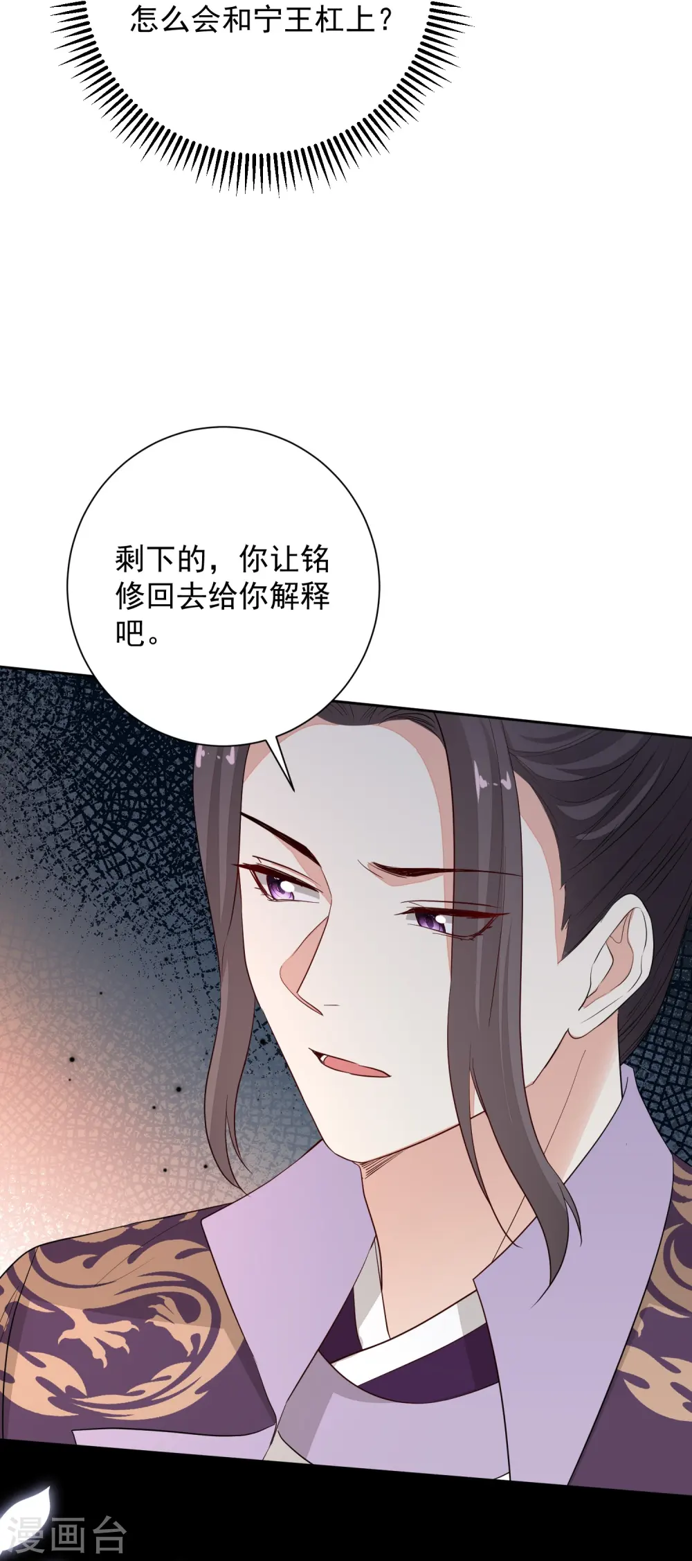 第364话 谁是你“弟妹”! 第35页