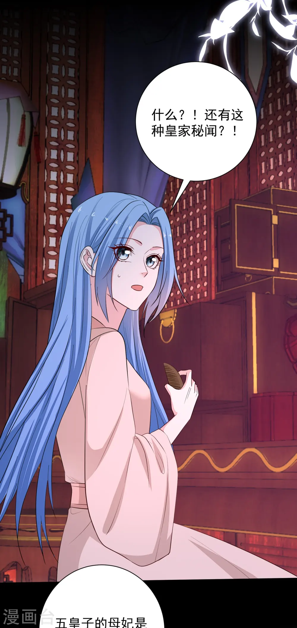 第364话 谁是你“弟妹”! 第37页