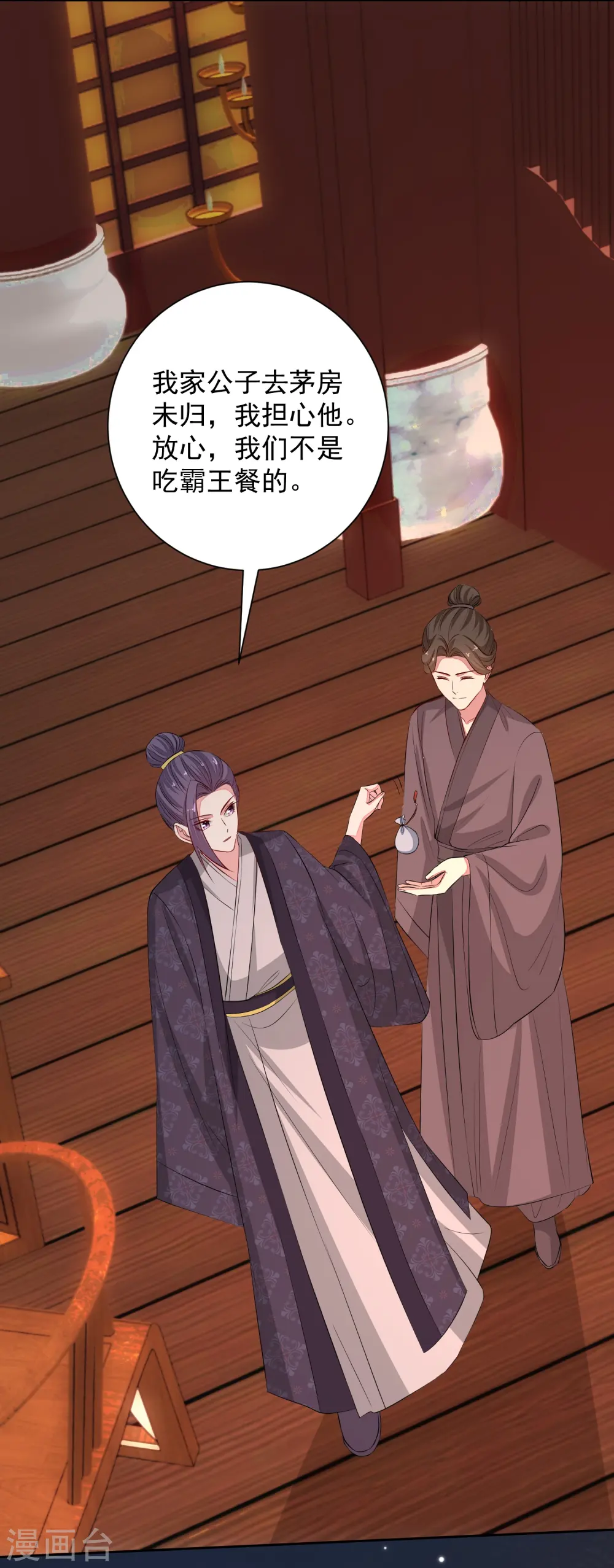 第363话 她怎么有流云飞凤？ 第5页